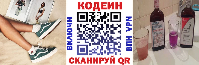 Codein напиток Lean (лин)  Макаров 
